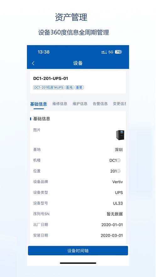 维谛睿维云