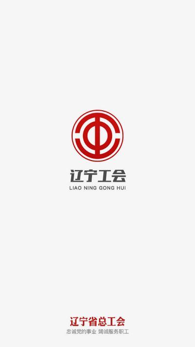 辽宁工会