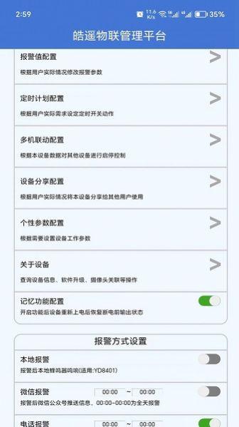 皓遥物联智能家居