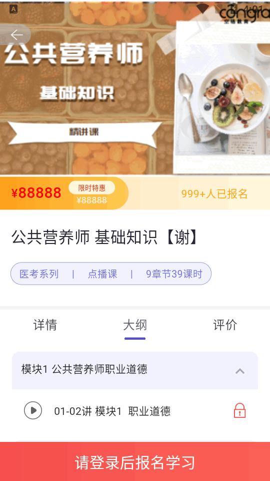 空格网校app最新版v1.1.6 安卓版 v3.3.4