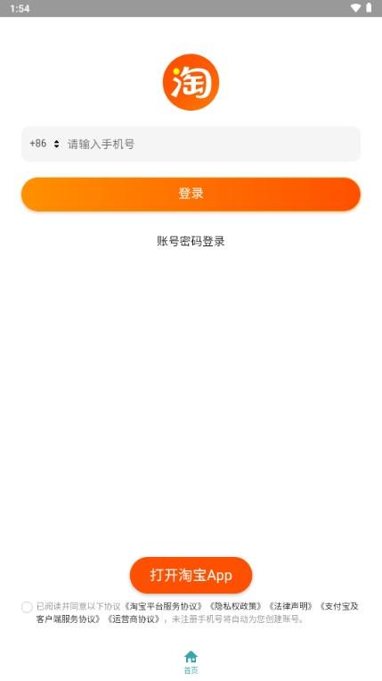 腕上淘宝手表版apkv1.0 最新版 v5.4.3