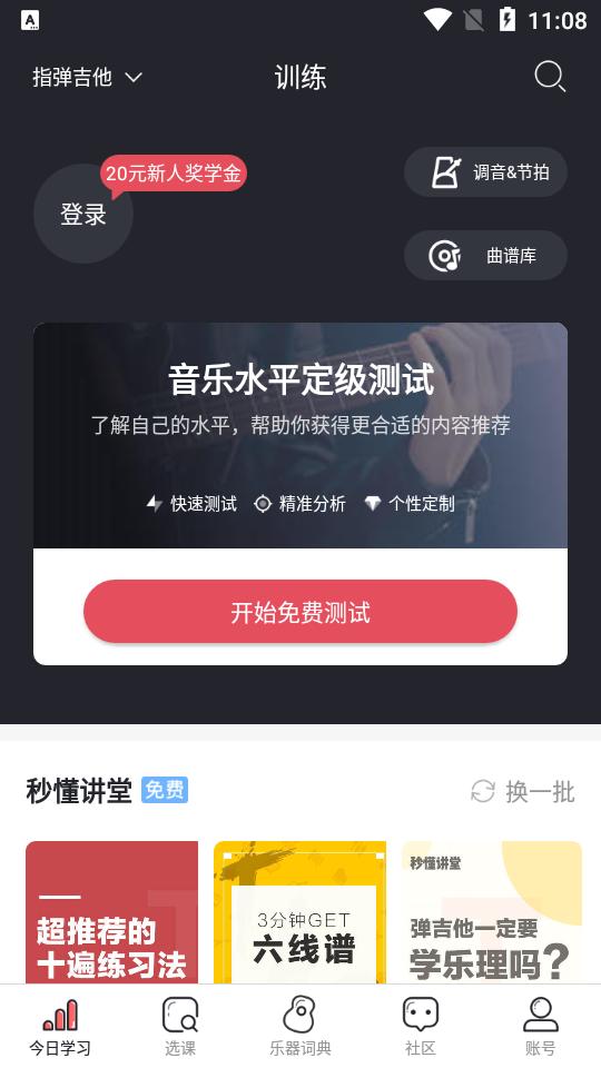 Finger吉他钢琴唱歌教学4.15.2 官方版 v6.4.2