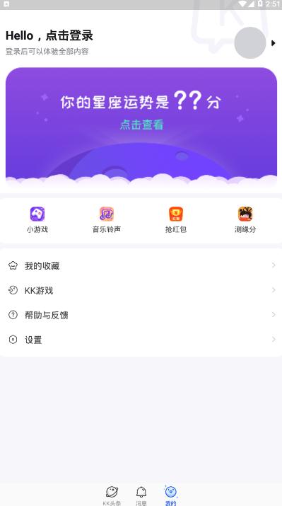 KK头条社区互动软件v1.1.4.1234手机版 v6.5.1