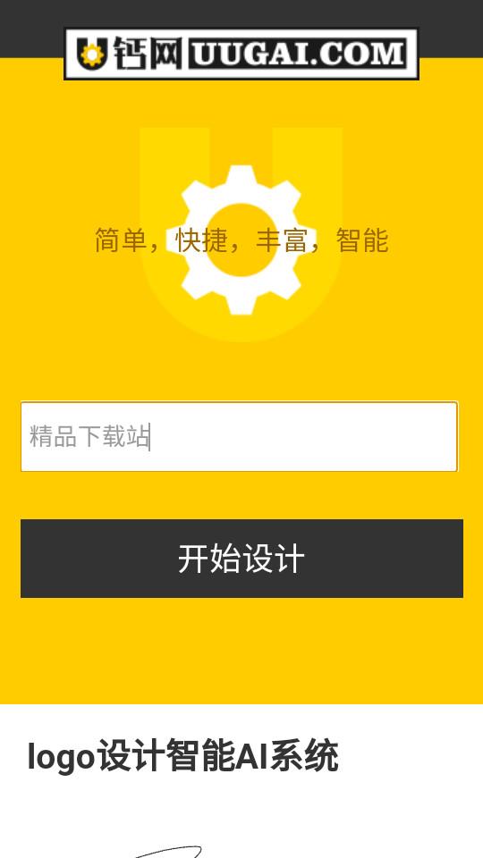 u钙网logo设计app1.0 最新版 v6.3.1