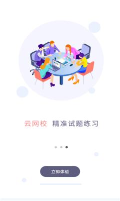 云网校平台