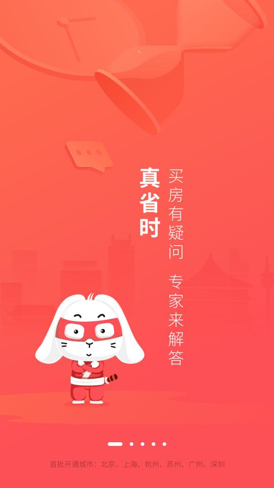 兔博士房屋服务平台12.11.22 最新版 v3.3.1