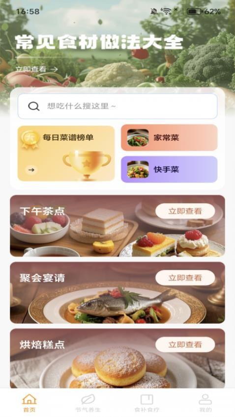 天天学做菜2025版 v5.3.2