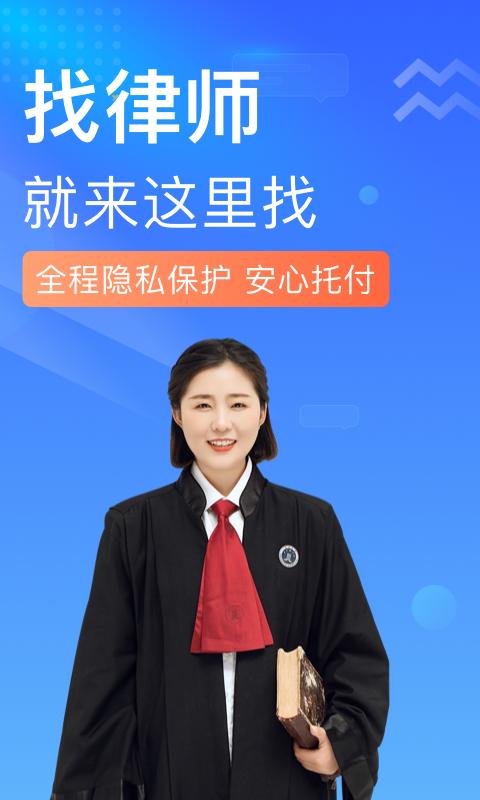 想问律师app3.9.2 安卓版 v3.1.1