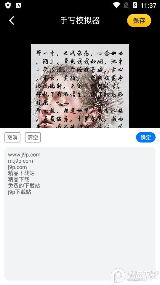 手写字迹生成app最新版v1.3 安卓手机版 v5.5.1