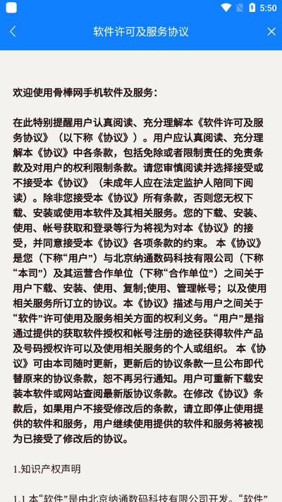 骨棒网app手机版v3.14 安卓版 v5.1.1