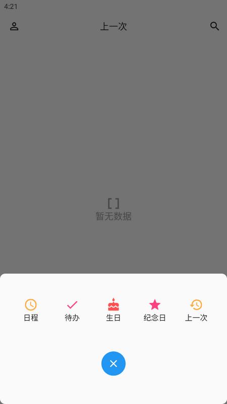 优效日历官方版v1.2.1 最新版 v5.3.4