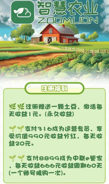 智慧农业首码平台v1.0.0 安卓版 v6.1.2