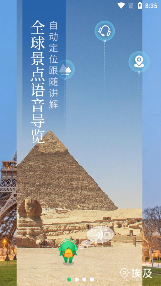 三毛游全球景点讲解语音导游客户端v7.8.0 手机最新版 v5.0.4