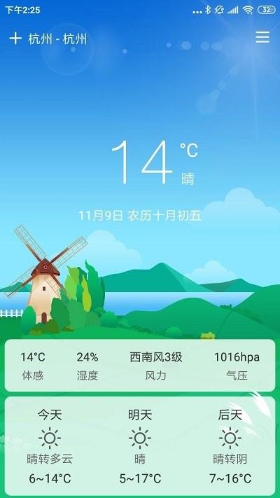 云风天气预报