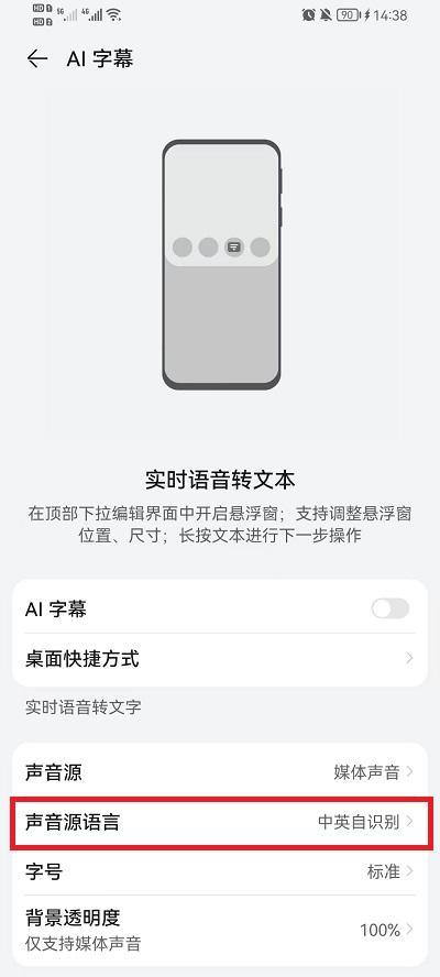 AI字幕华为版