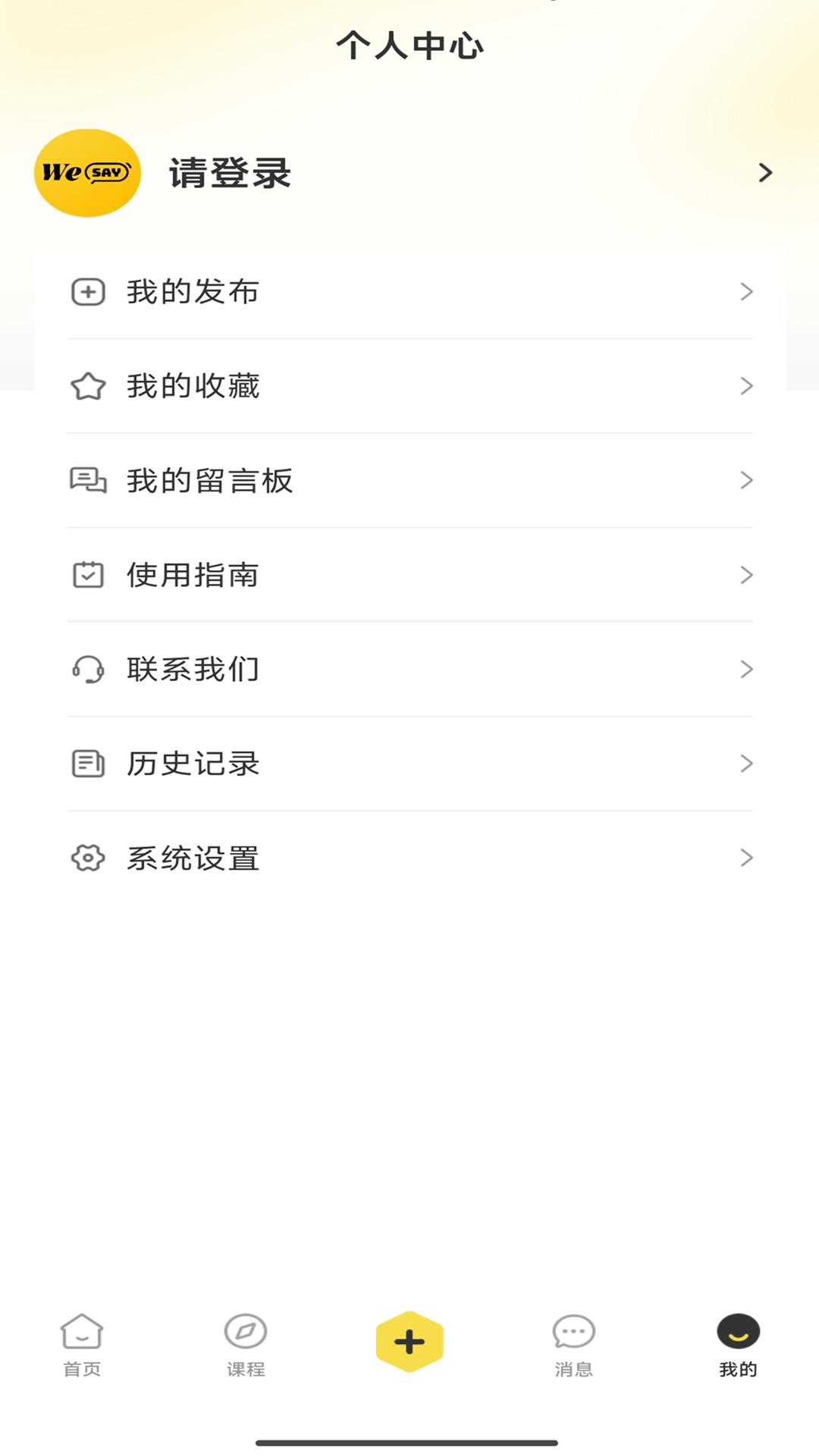wesay校园论坛v1.1.4 手机版 v3.4.1