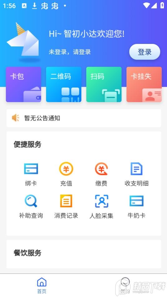 智初小达app官方版1.5.95 最新版 v4.3.2
