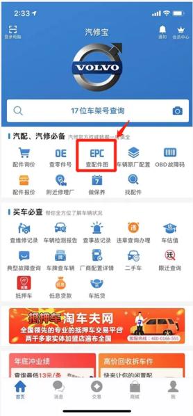 汽修宝配件查询