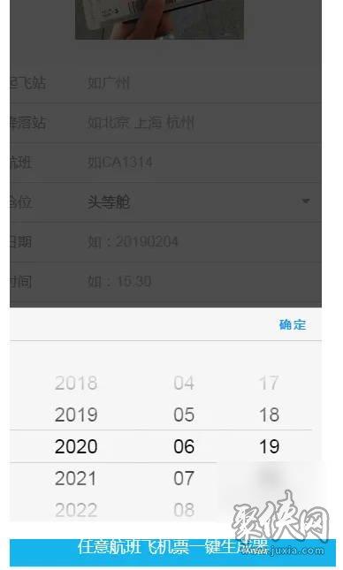 机票生成器免费制作