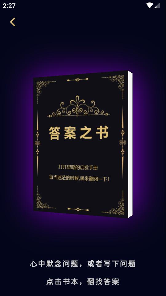 星语塔罗app免费版v1.0.0 安卓手机版 v5.4.3