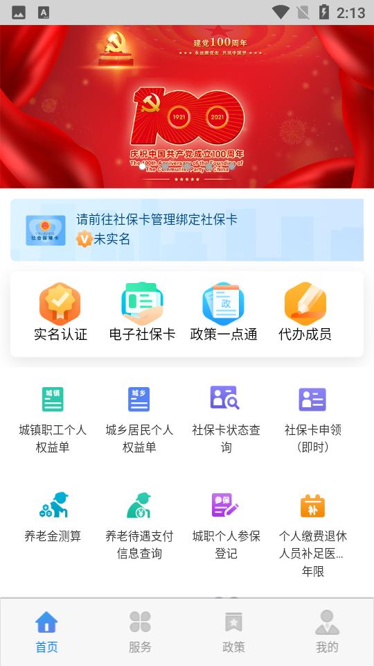 天津人力社保app津社保2.0.21 安卓最新版 v4.2.2