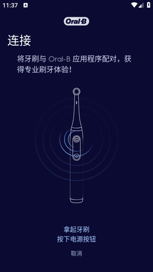 Oral-B app10.2.1 最新版 v5.2.3