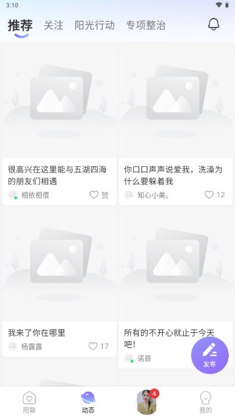 桃花秘聊app免费v1.0.9 安卓版 v3.5.4