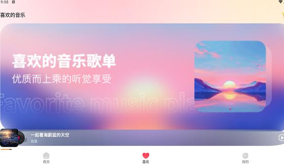 全网音乐免费畅听