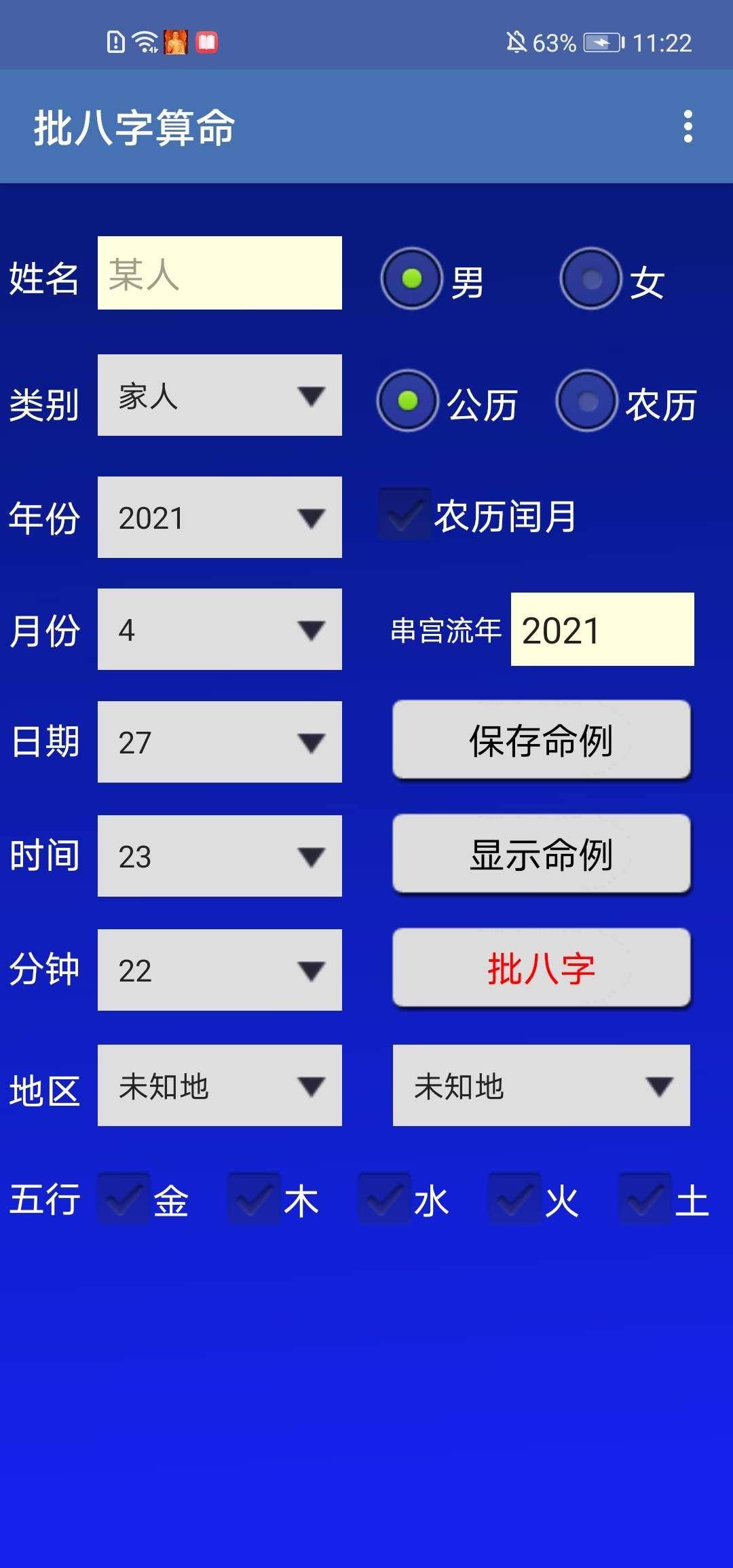 批八字算命软件app1.87 手机免费版 v5.5.4