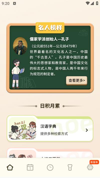 小学生规范字典app1.10802.0安卓版 v3.2.4