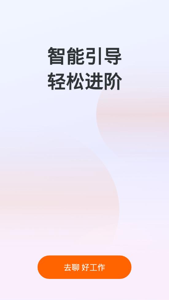 猎聘招聘服务平台6.7.0 官方手机版 v4.2.2