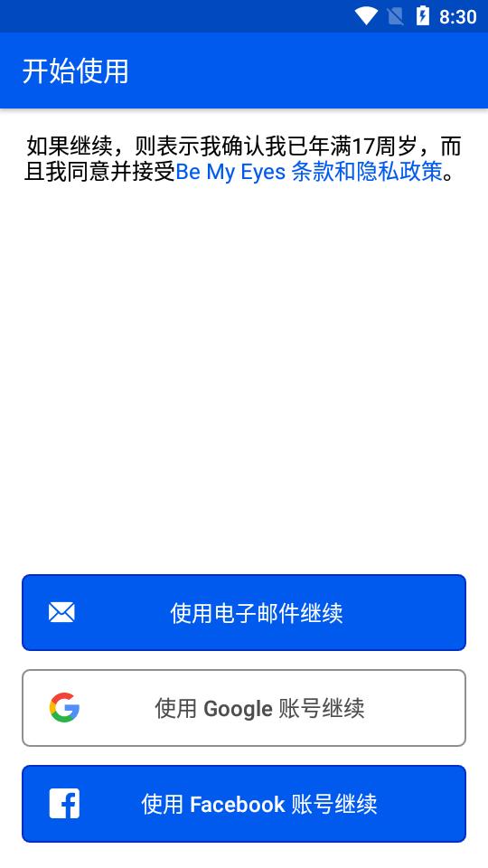 Be My Eyes安卓app官方版v4.0.6 手机最新版 v4.0.2