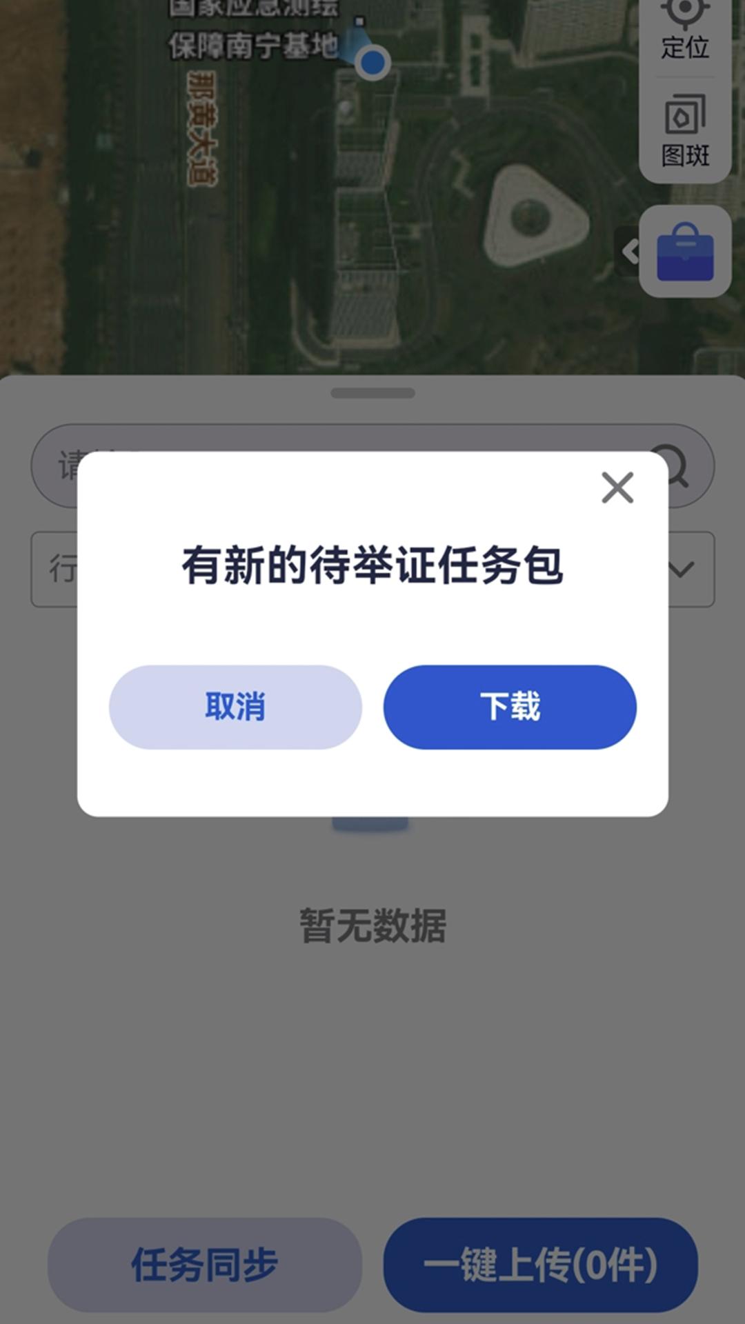 广西自然资源调查云app官方版v2.1.0 最新版 v3.4.2