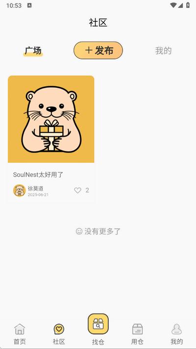 SOULNEST软件官方版1.0.7 最新版 v3.2.2