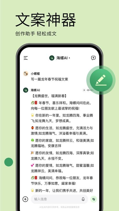 海螺 AI