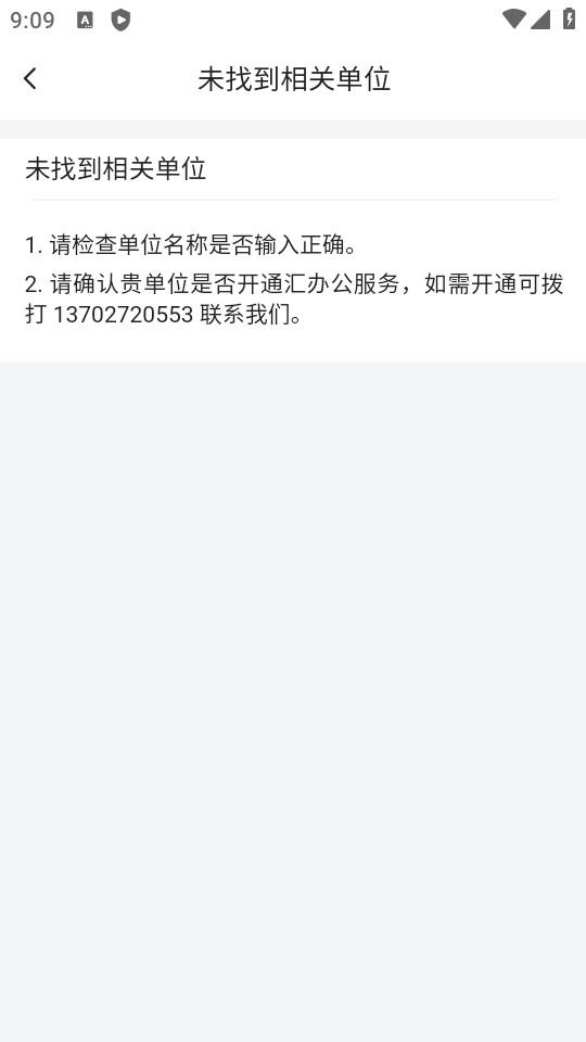 协同通信最新手机版本4.2.15.3 安卓版 v6.2.1