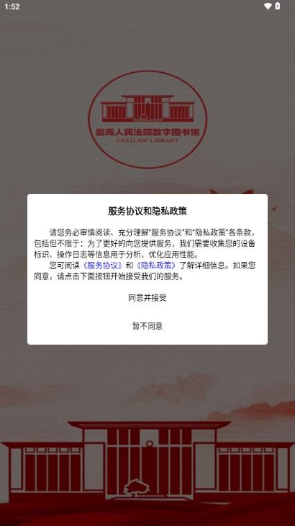 最高人民法院数字图书馆app手机版v1.5.3 安卓版 v5.5.3