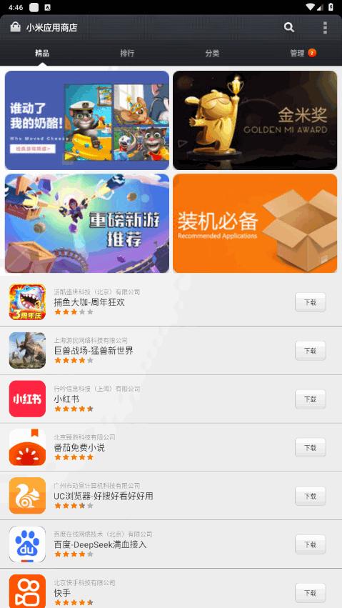 小米应用商店老版本R.1.4.5 最新版 v5.0.1