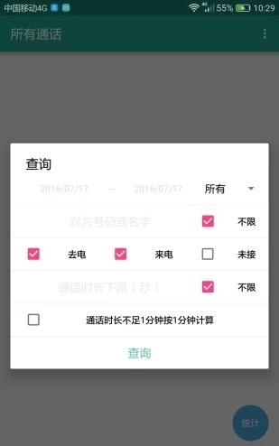 所有通话app