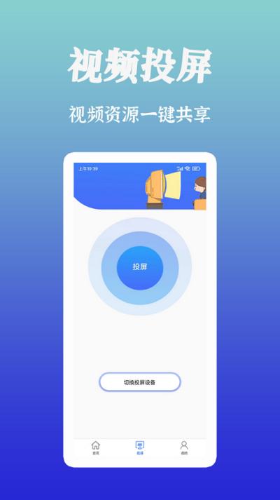 智慧投屏app官方版v1.0.8 手机最新版 v3.3.3