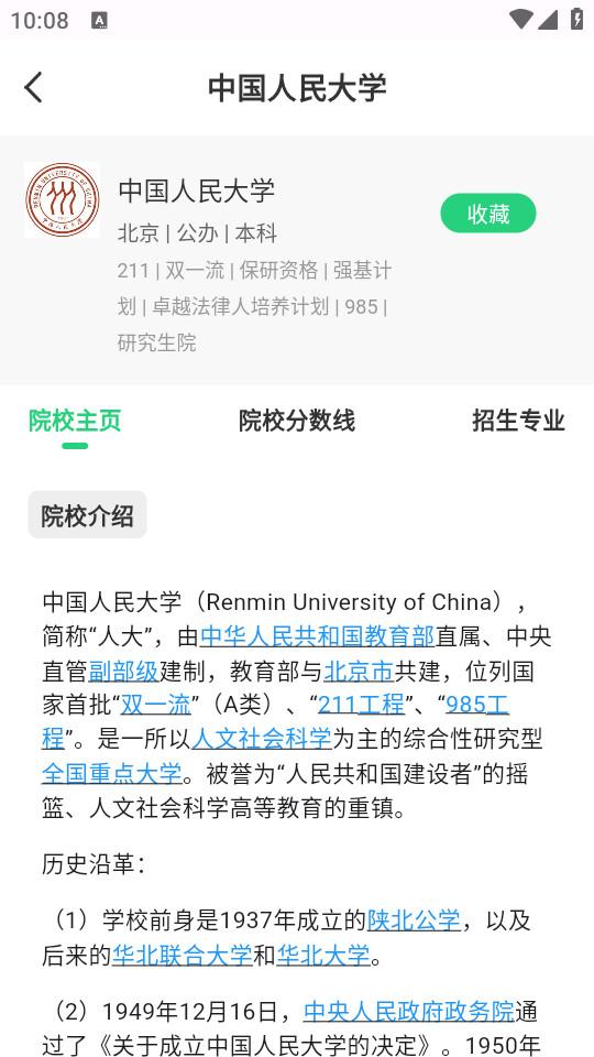 阳光志愿填报app6.0.1 安卓版 v3.3.2