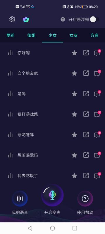 XA变声器app
