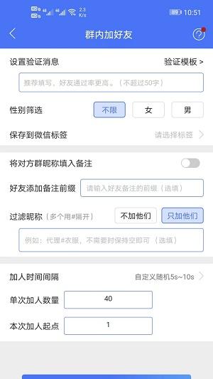 微商助手app