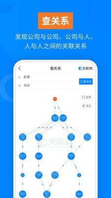 天眼查App正版v15.8.21安卓官方版 v4.0.1