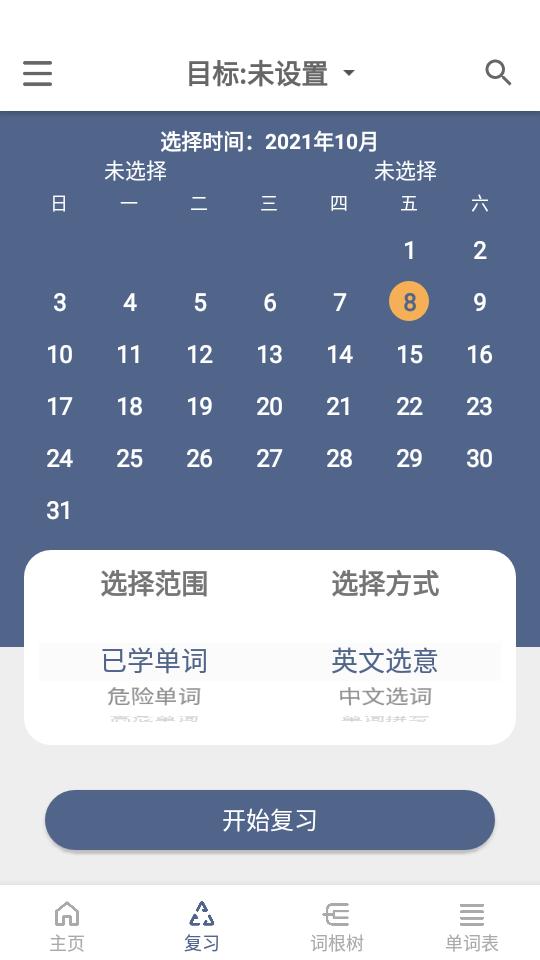 词根单词App专业版v2.2.12 会员最新版 v6.4.4