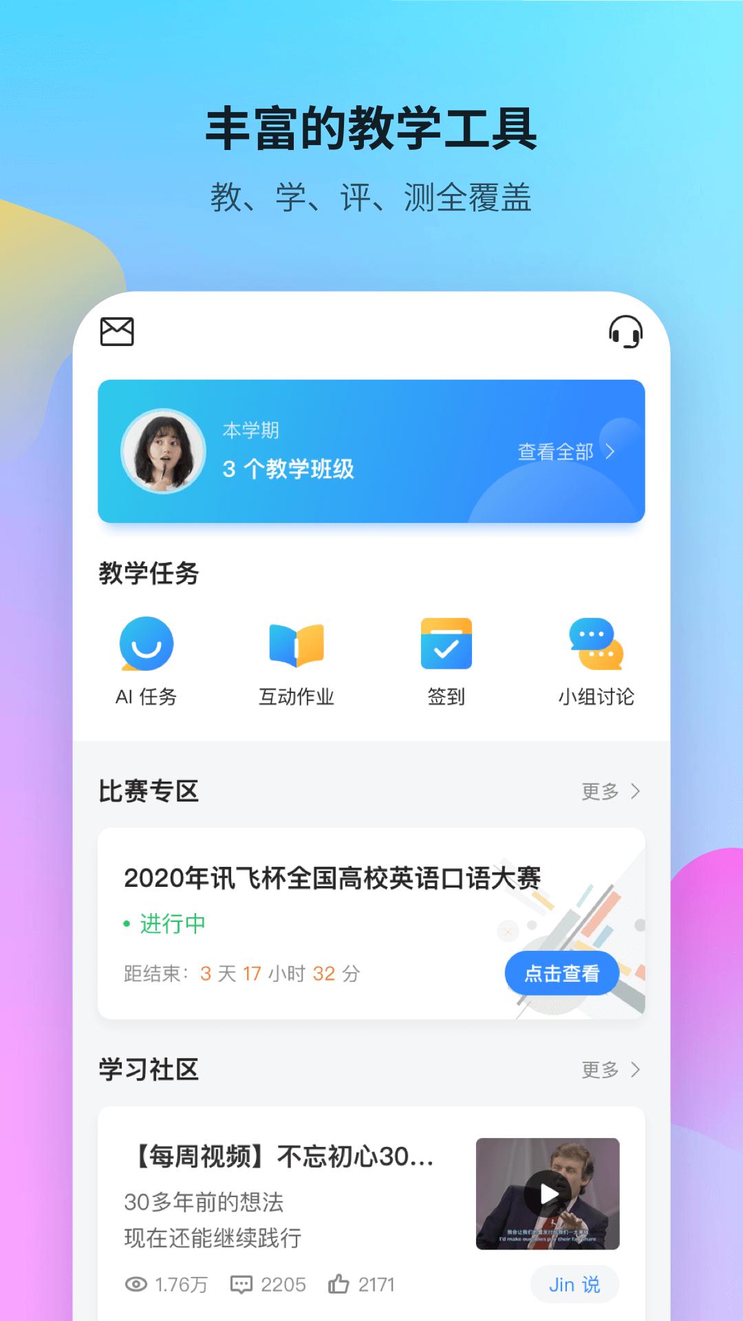 FiF口语训练教师端app手机版v6.7.2 最新版 v4.3.1