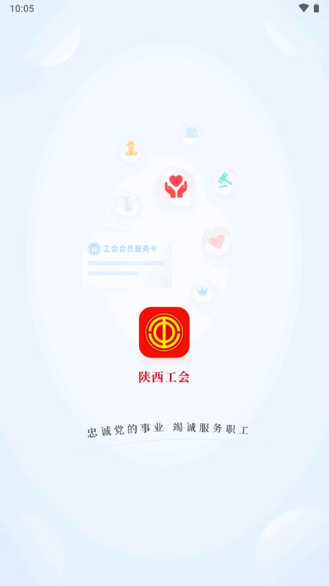 陕西工会app西安子站最新版1.0.58 安卓手机版 v6.0.3
