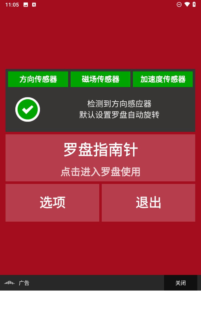 开运风水罗盘 v3.3.1
