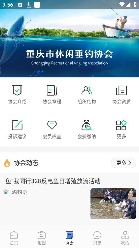 重庆渝钓通app安卓版1.0.199最新版 v4.5.3