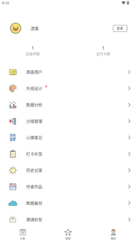 元气打卡app最新手机版v2.2.0.4 安卓版 v3.2.3
